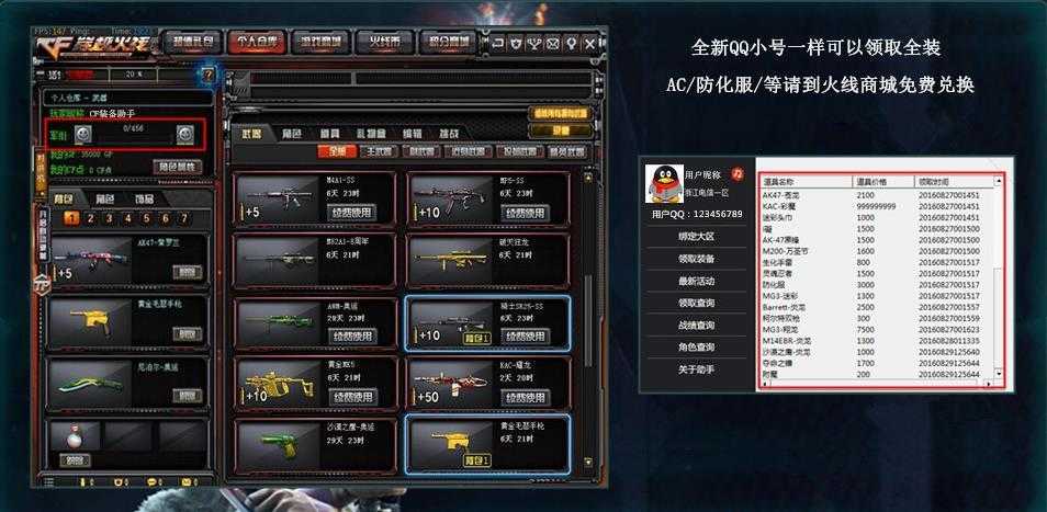 CF装备助手2(1)