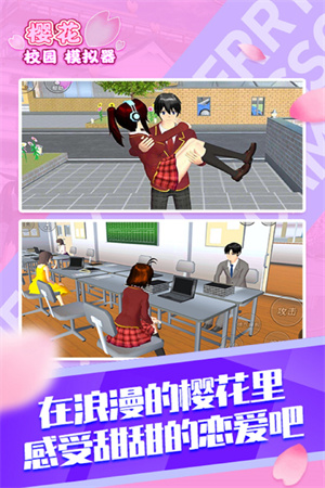 樱花校园模拟器1.039.57最新版图1