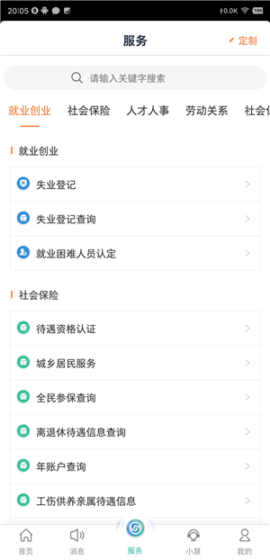 江苏智慧人社 v5.4.9 安卓版图2