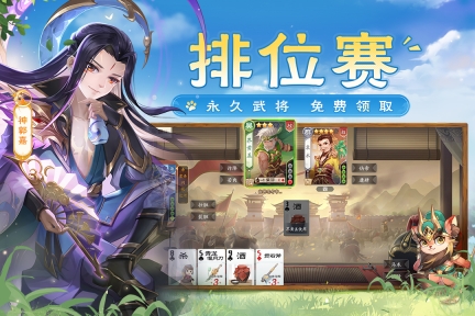欢乐三国杀图4