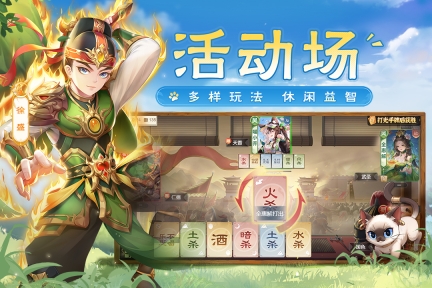 欢乐三国杀图5