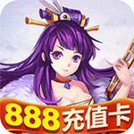 激萌三国志免费版