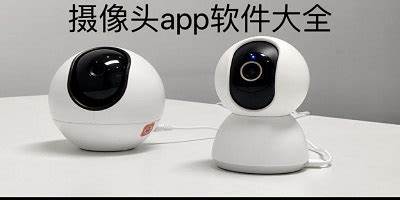 摄像头app软件大全