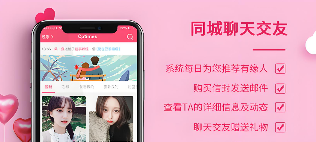 同城交友app推荐