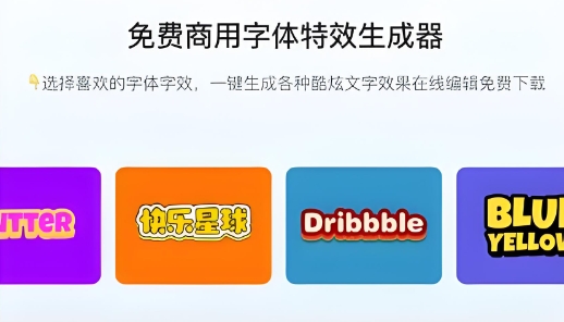免费字体软件下载大全