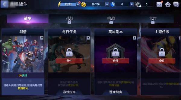 漫威未来之战截图2