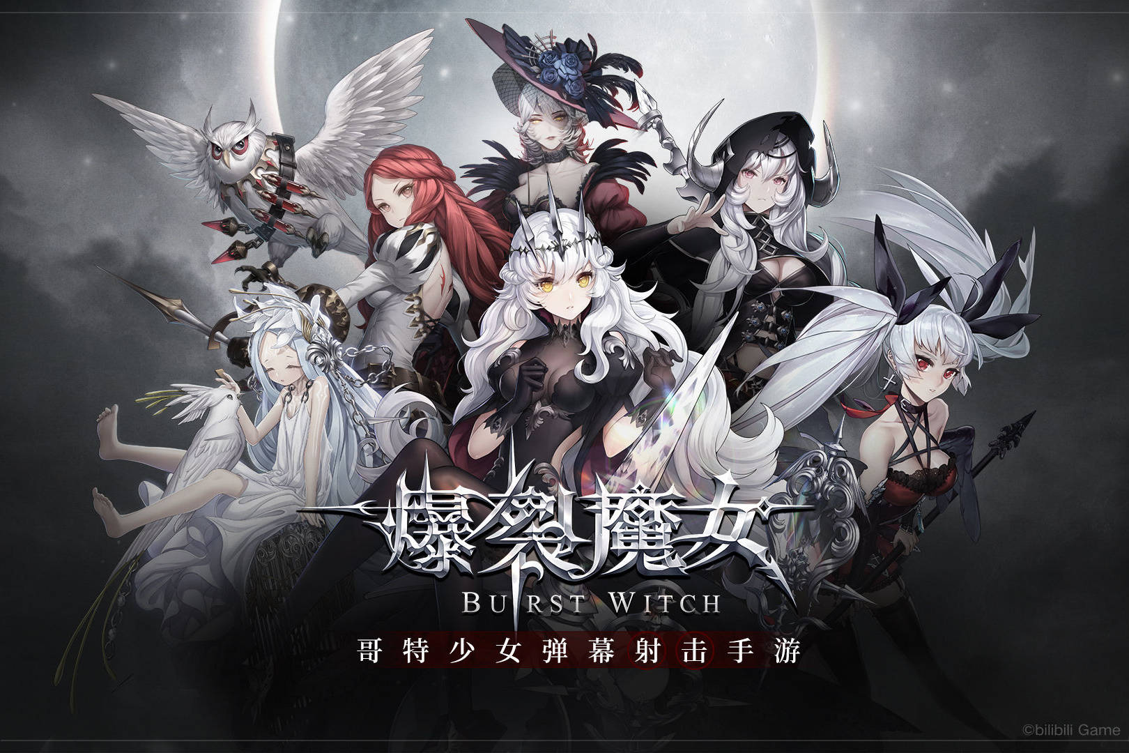 爆裂魔女游戏大全