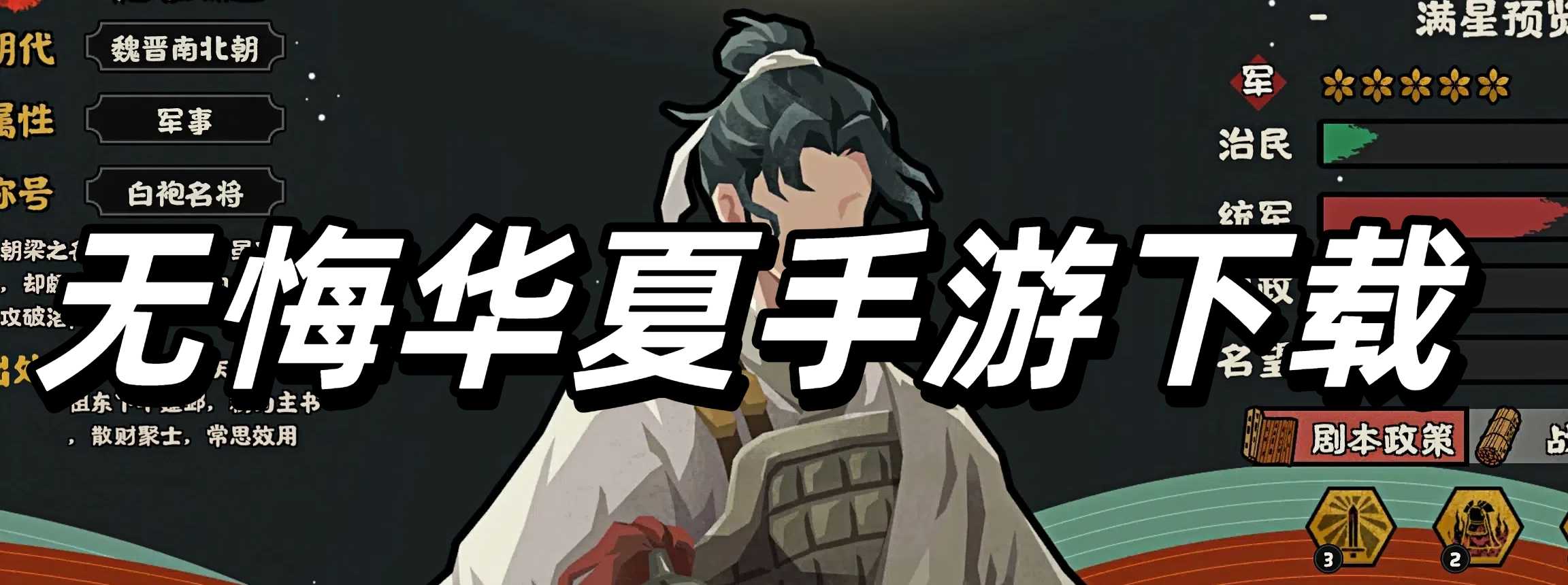无悔华夏手游下载