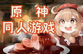 原神同人游戏手机版