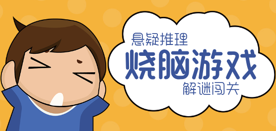目前最新休闲烧脑系列解谜游戏推荐