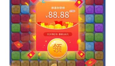 玩游戏领红包