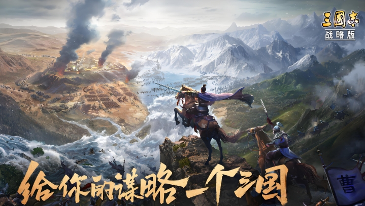 三国志战略版版本合集