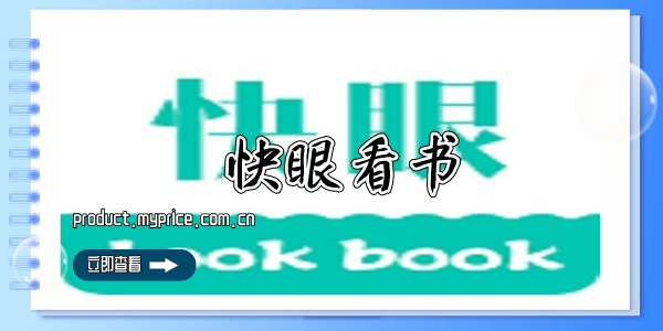 快眼看书版本大全