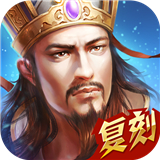 热血三国正版