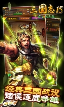 三国志15威力加强版截图3
