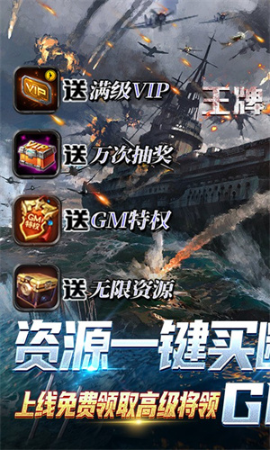 王牌战舰GM版(1)