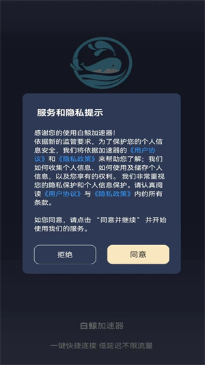 白鲸加速器永久VIP最新版(2)