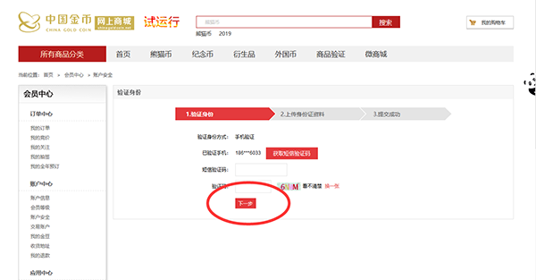 金币云商最新版
