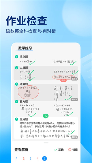 作业帮免费版(3)