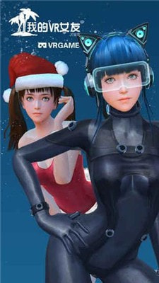 我的vr女友魔改版(3)
