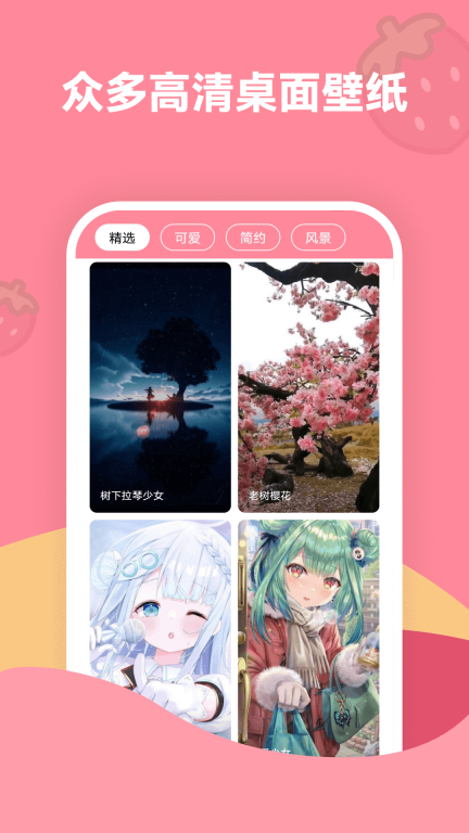草莓壁纸(1)