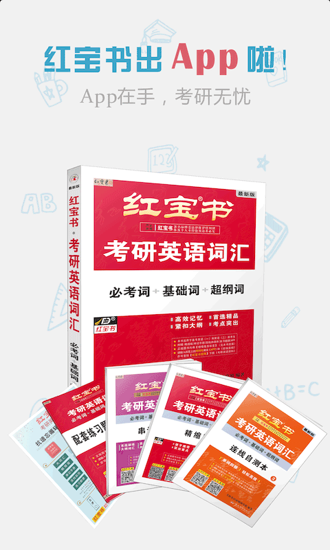 红宝书词汇(4)