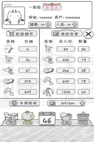 零花钱大作战冷狐版(2)