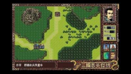 三国志英杰传(3)