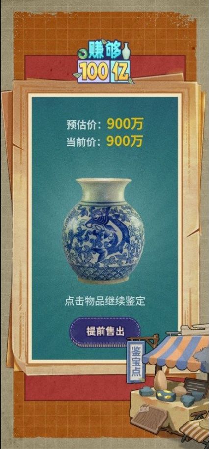 赚够100亿(3)