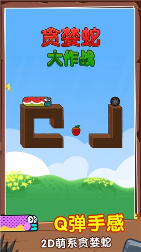 贪婪蛇大作战(1)