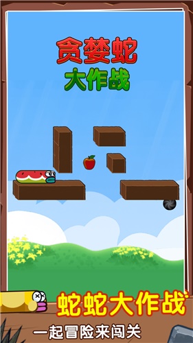 贪婪蛇大作战(2)