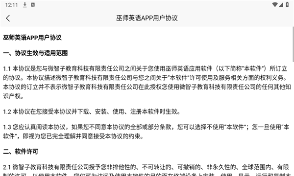 巫师英语(2)
