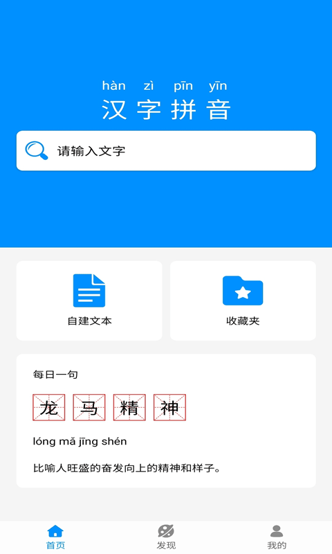 汉字拼音宝(2)