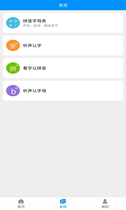 汉字拼音宝(3)