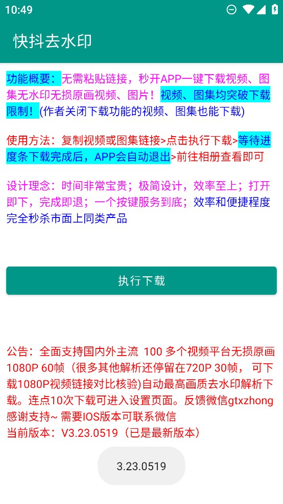 快抖去水印(3)