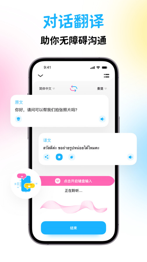 泰国翻译宝(1)