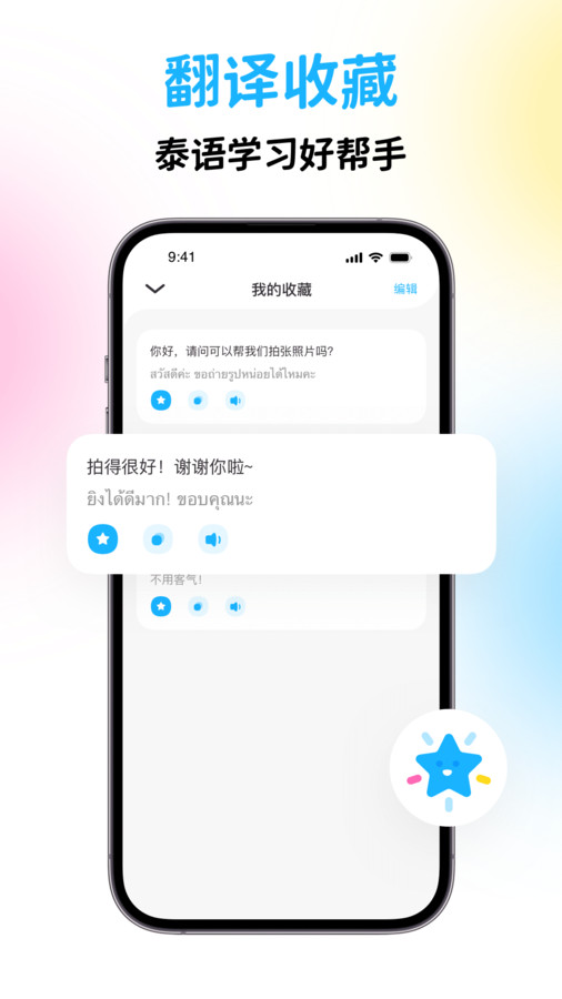泰国翻译宝(3)