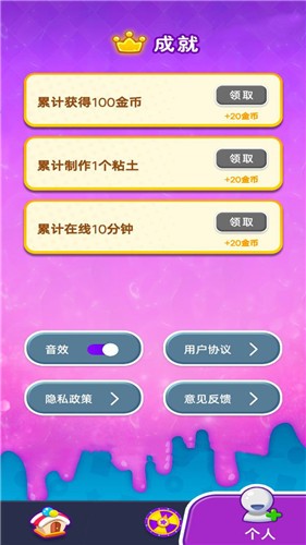 史莱姆粘土模拟器(1)