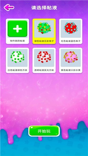 史莱姆粘土模拟器(3)