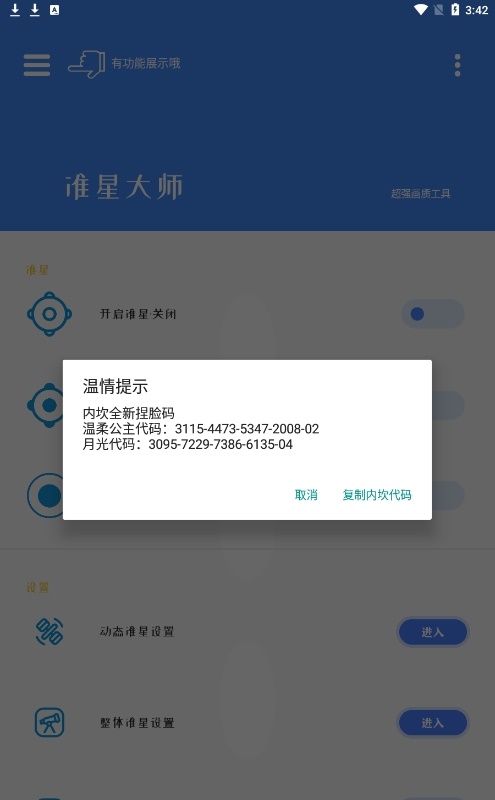 准星大师(2)