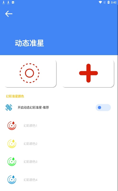 准星大师(3)
