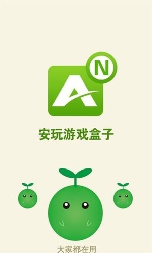 安玩游戏盒子(2)