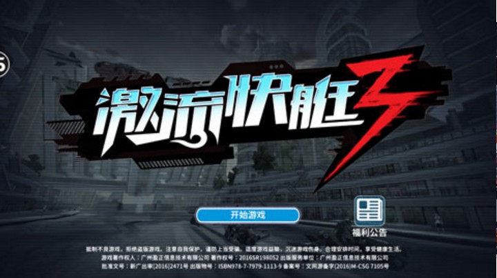 激流快艇3国际版(1)