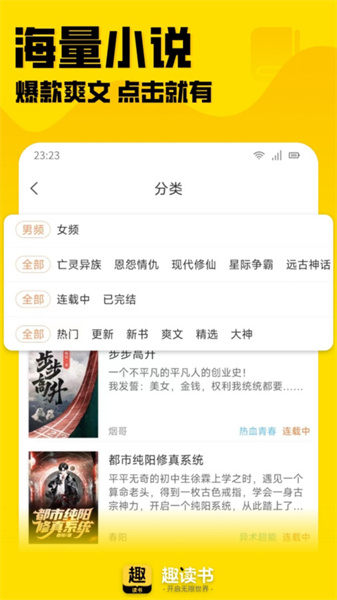 趣读书免费小说(4)