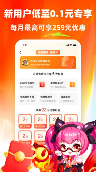 螃蟹租号(1)