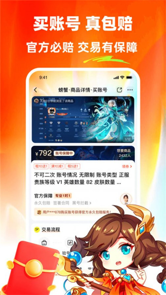 螃蟹租号(2)