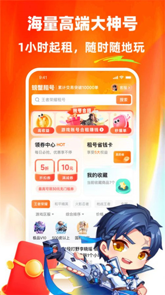 螃蟹租号(3)