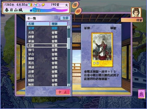 太阁立志传4汉化版(1)