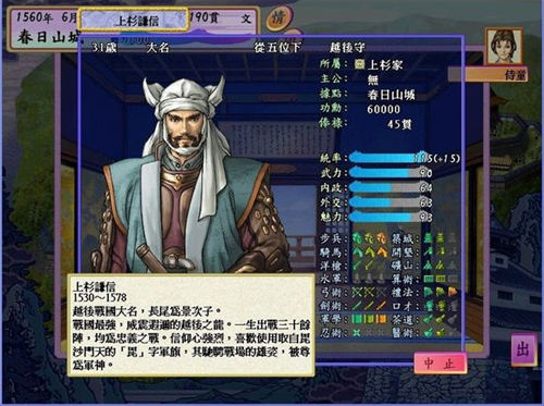 太阁立志传4汉化版(2)