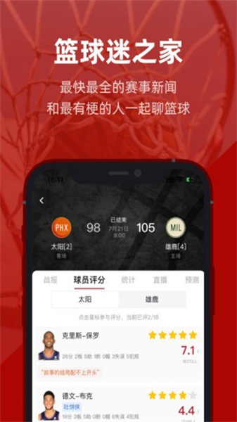 虎扑评分(1)
